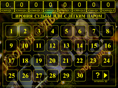Табло викторины