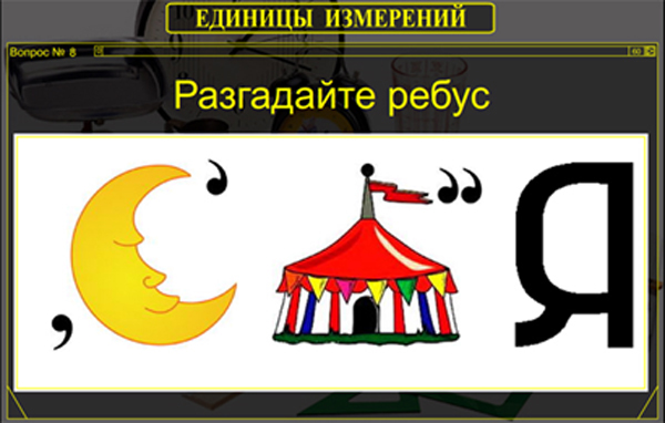 Ребус